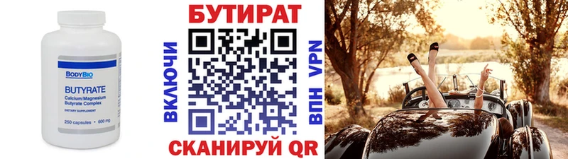 Бутират 1.4BDO  Дмитровск 